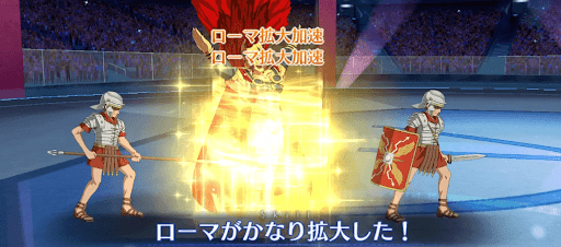 fgo-ローマ_短縮