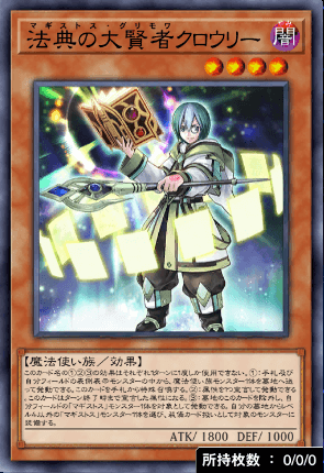 法典の大賢者クロウリー