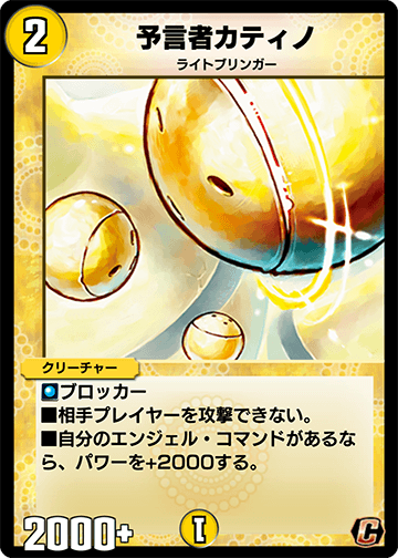 デュエプレ＿予言者カティノ