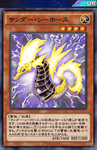 サンダー・シーホース