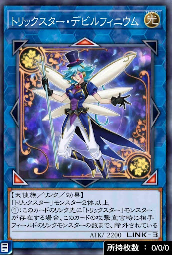 トリックスター・デビルフィニウム