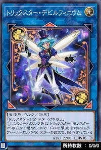 トリックスター・デビルフィニウム
