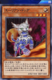 エーリアン・ドッグ