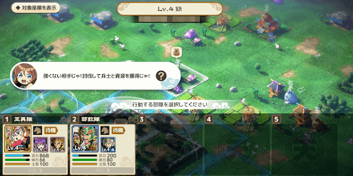 ブラウザ三国志天_行動させる部隊を選択する