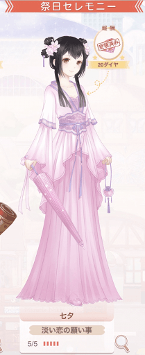 淡い恋の願い事