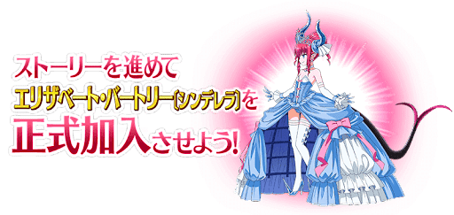 fgo-エリザベートシンデレラ