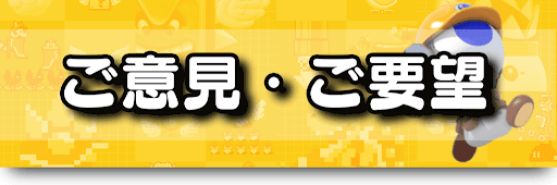 ご意見ご要望掲示板