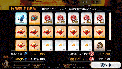 fgo-決戦、ぐだぐだ日輪城！【勢力戦】 大将級