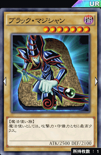 ブラック・マジシャン