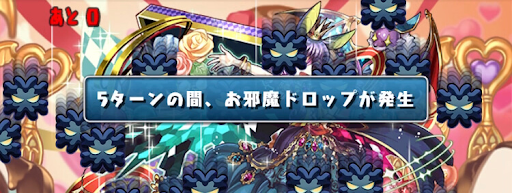 バレンタインスコアチャレンジ-お邪魔目覚め