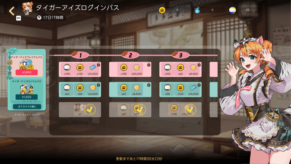 ログインボーナスを受け取る