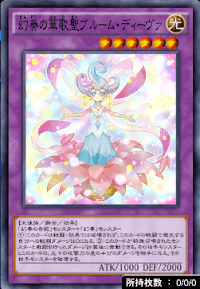 幻奏の華歌聖ブルーム・ディーヴァ