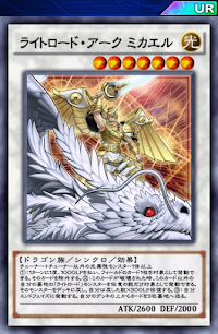 ライトロード・アークミカエル