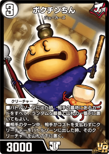 デュエプレ＿ポクチンちん