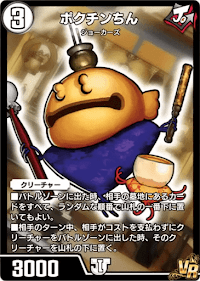 デュエプレ＿ポクチンちん