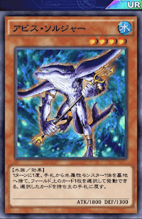 アビス・ソルジャー