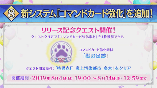 fgo-スクリーンショット 2019-08-04 18.15.46