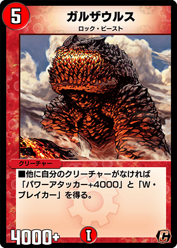 デュエプレ＿ガルザウルス