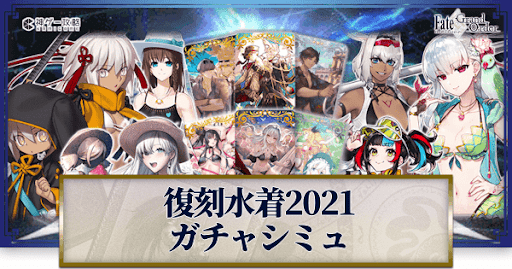 fgo-復刻水着2021カーマ