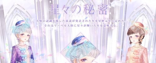 星々の秘密