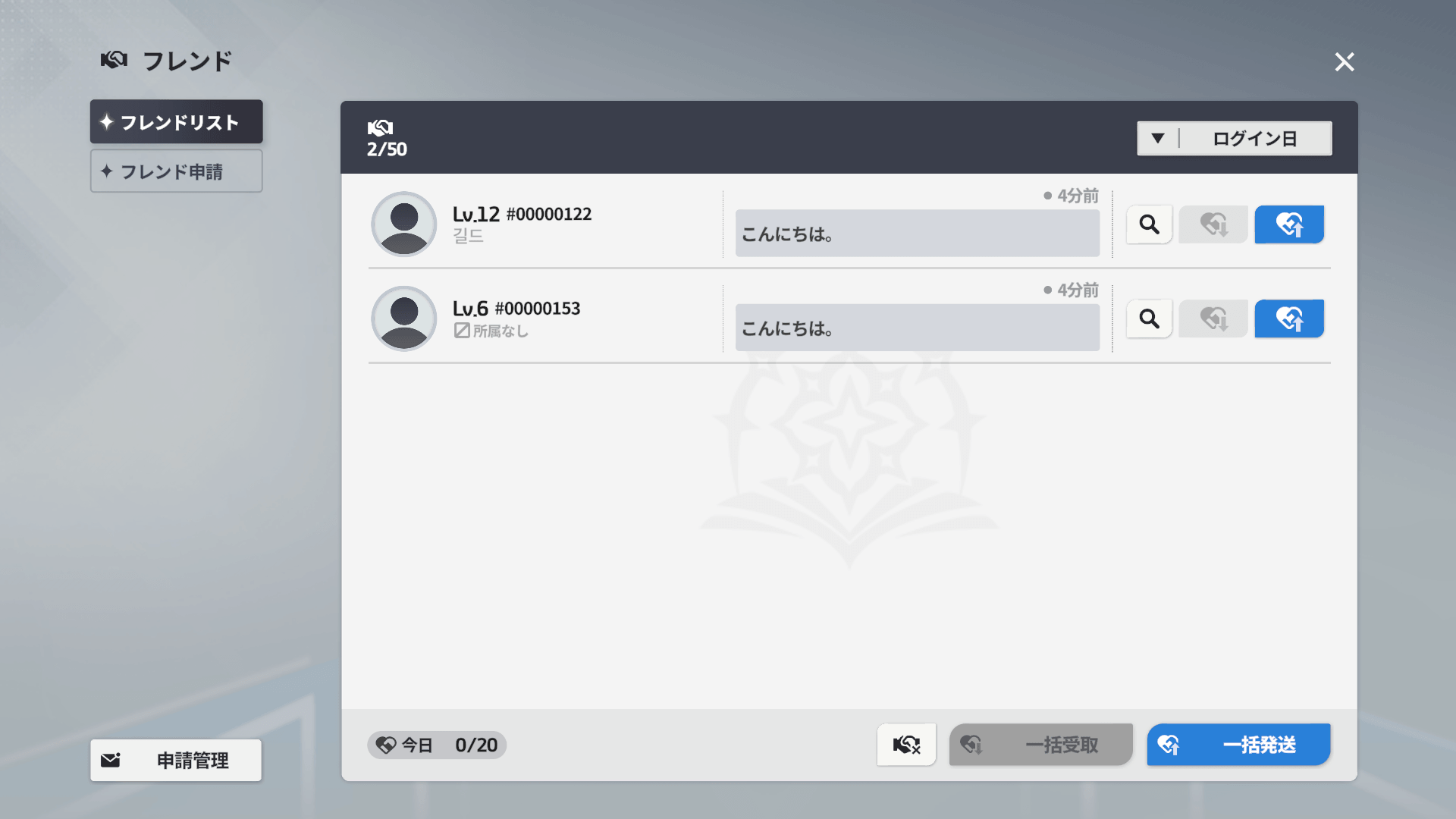友情ポイントシステム追加