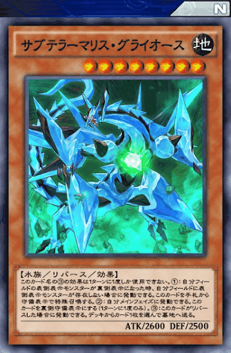 サブテラーマリス・グライオース