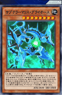 サブテラーマリス・グライオース