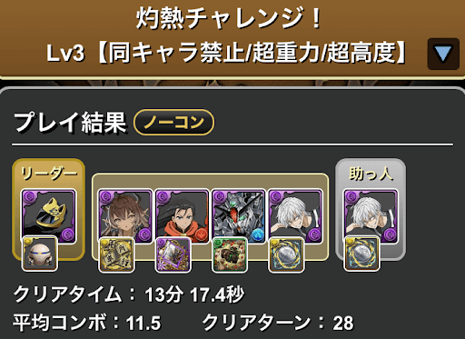 灼熱チャレンジLv3-アクセラレータループ