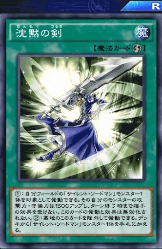 沈黙の剣