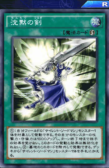 沈黙の剣