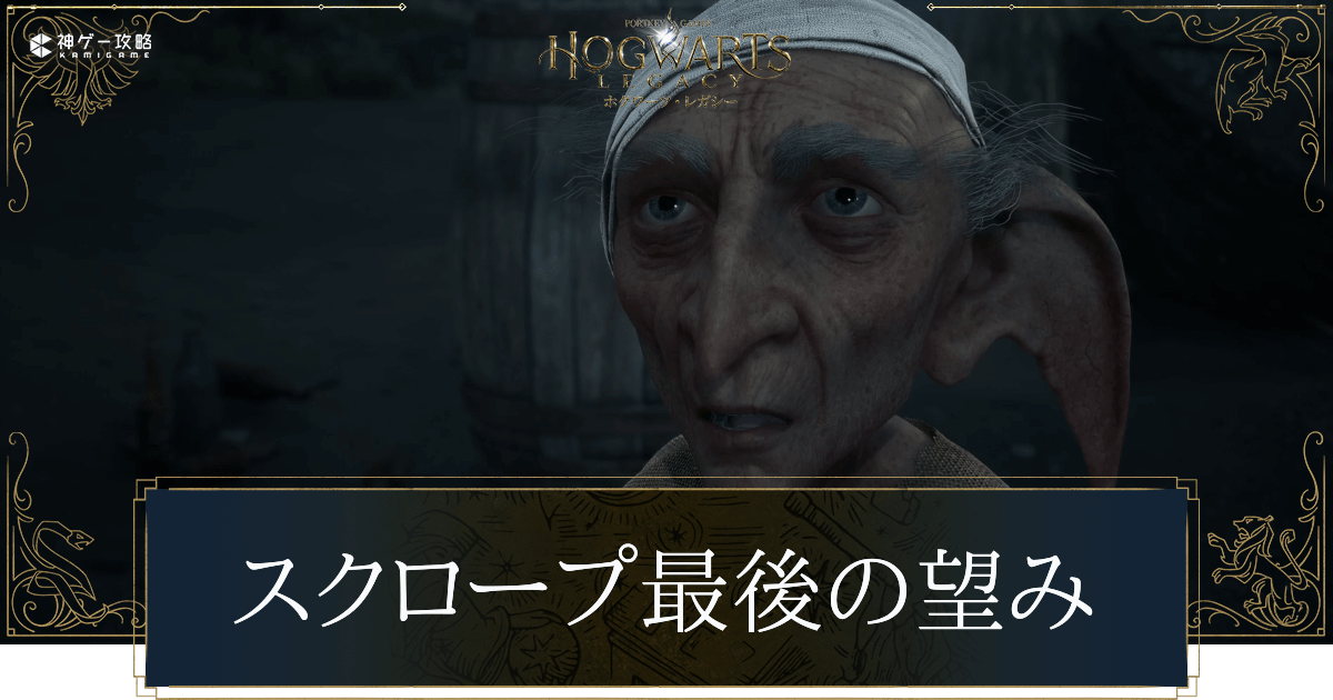 スクロープの最後の望み