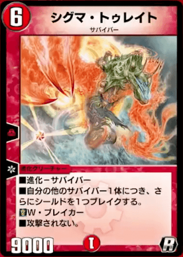 デュエプレ＿シグマ・トゥレイト