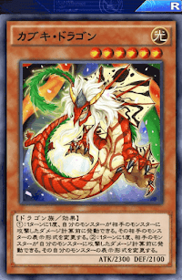 カブキ・ドラゴン