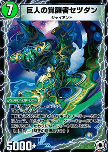 デュエプレ＿巨人の覚醒者セツダン