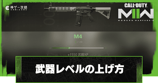 武器レベルの上げ方_アイキャッチ