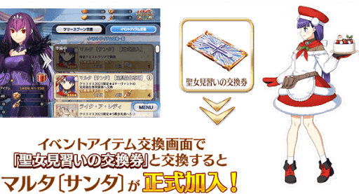 fgo-サンタマルタ