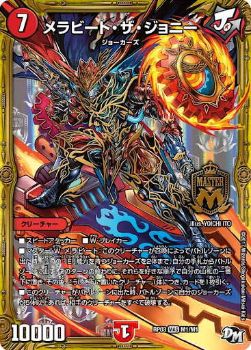 デュエプレ＿メラビート・ザ・ジョニー