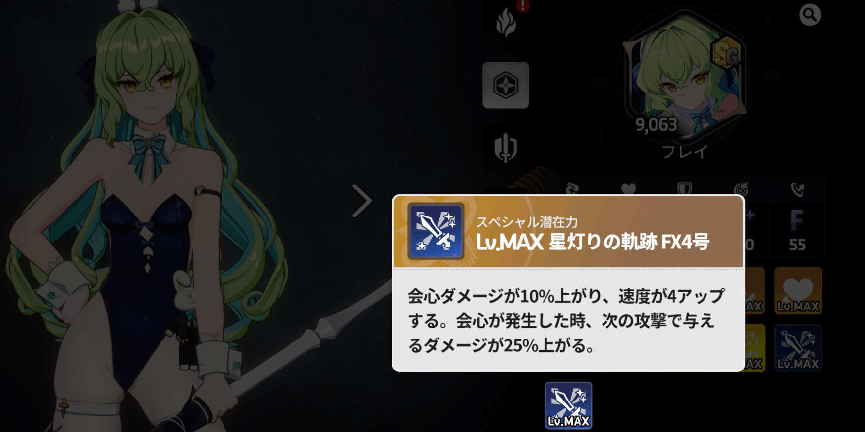 スターセイヴァー_救援の旅ハードでステラーアーカイブ作成