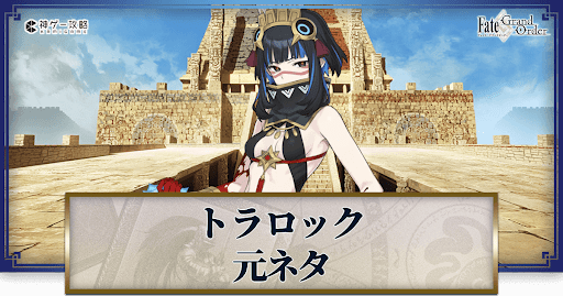 fgo-トラロック・ウィツィロポチトリ