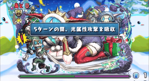 クリスマスチャレンジ　属性吸収