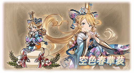 空色春華装・シャルロッテ