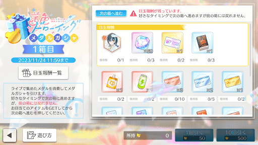 メダルガシャの仕様