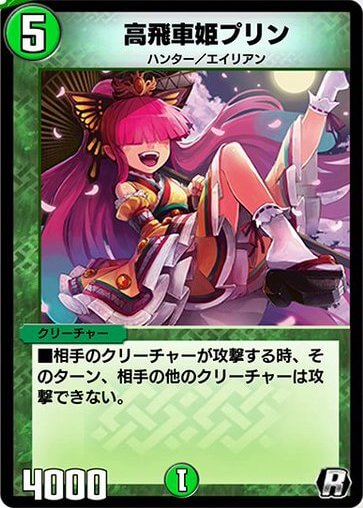 デュエプレ＿高飛車姫プリン