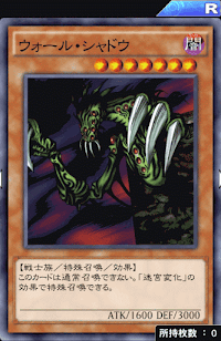 ウォール・シャドウ