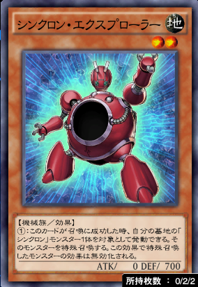 シンクロン・エクスプローラー