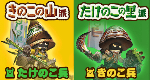 きのこたけのこ効率