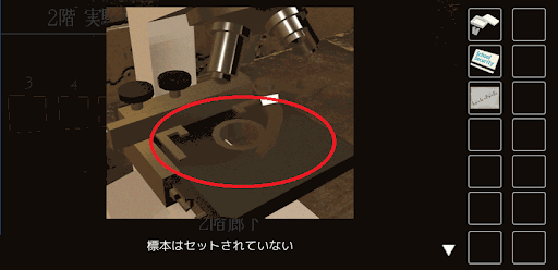 思い出の母校からの脱出_顕微鏡の使用