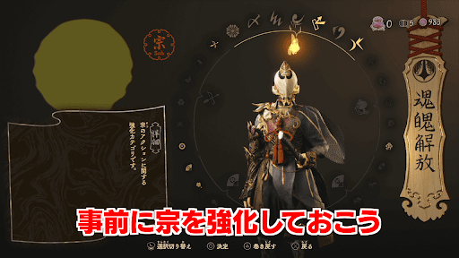 事前に宗を強化しておく