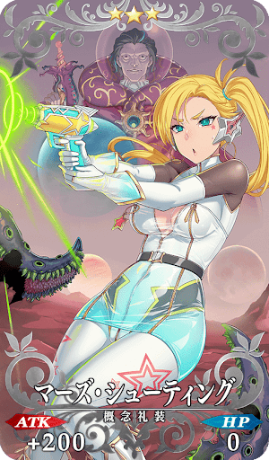 マーズ・シューティング