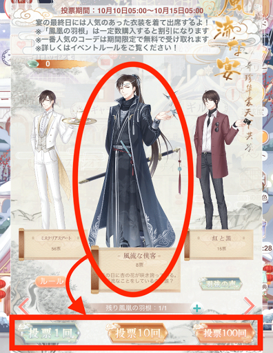 中央に表示されたコーデに投票する